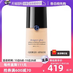 【自营】阿玛尼大师锁光粉底液30ml 持久秋冬干皮养肤粉底细腻