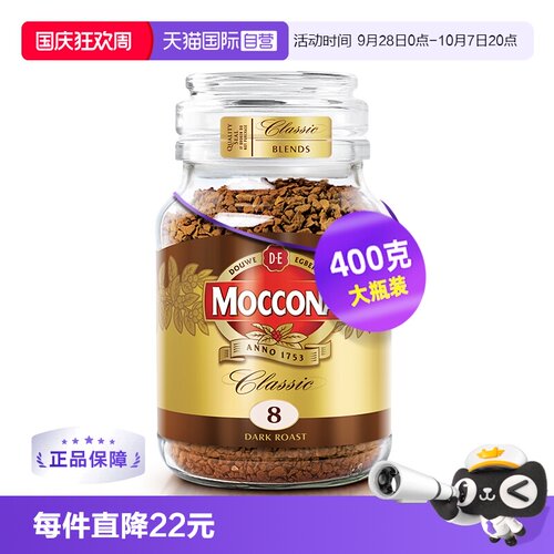 摩可纳荷兰8号深度400克冻干咖啡
