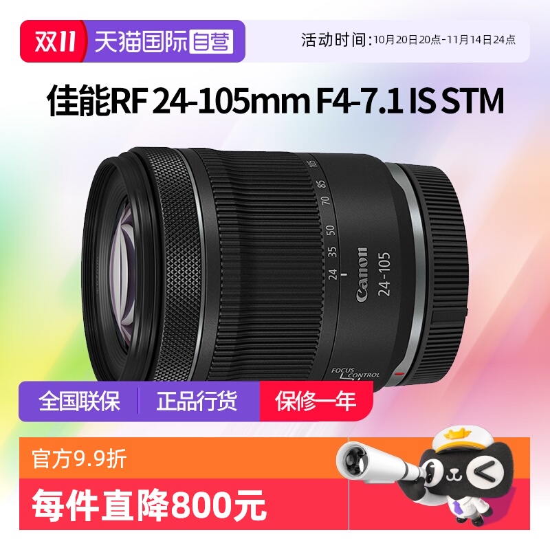 【自营】佳能RF 24-105mm F4-7.1 IS STM全幅变焦镜头佳能rf24105
