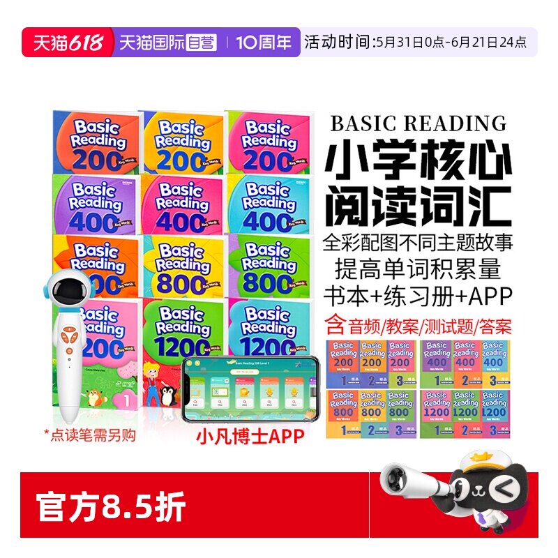 【自营】送app和答案正版Basic Reading 200词 400词 800词 1200词少儿英语教材阅读英语单词积累高频词常见词小学英语核心词汇书