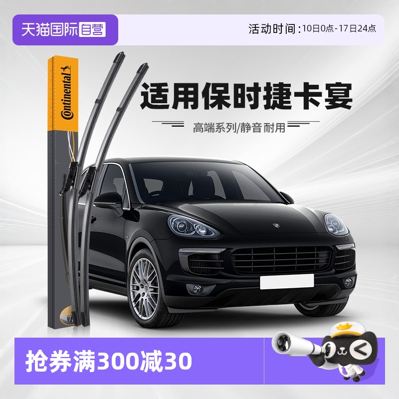 德國馬牌保時捷卡宴雨刮器