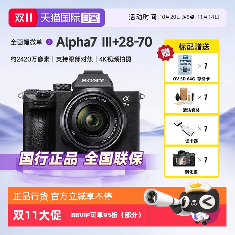 自营索尼ILCE-A7M3K全画幅微单