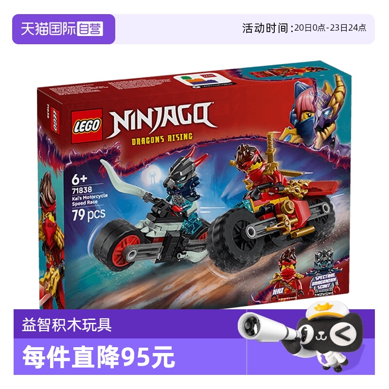 【自营】LEGO乐高71838凯的摩托车极速追击儿童拼搭积木玩具男孩