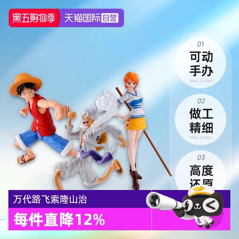 【自营】万代SHF海贼王 5档路飞 索隆山治娜美乔巴航海王可动手办