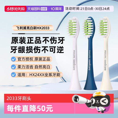 【自营】飞利浦电动牙刷头HX2471/247c/M/L/HX2461/p/L替换头原装