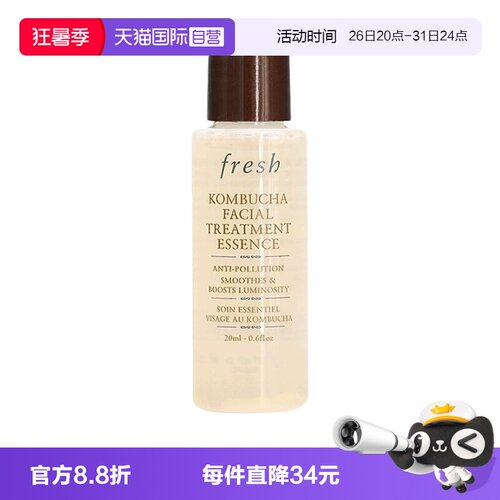 【自营】Fresh/馥蕾诗红茶酵母精华水18ml保湿补水爽肤水化妆水