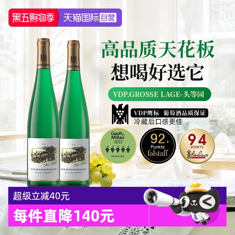 【自营】【超800年名庄】德国进口沙兹堡园雷司令珍藏甜白葡萄酒