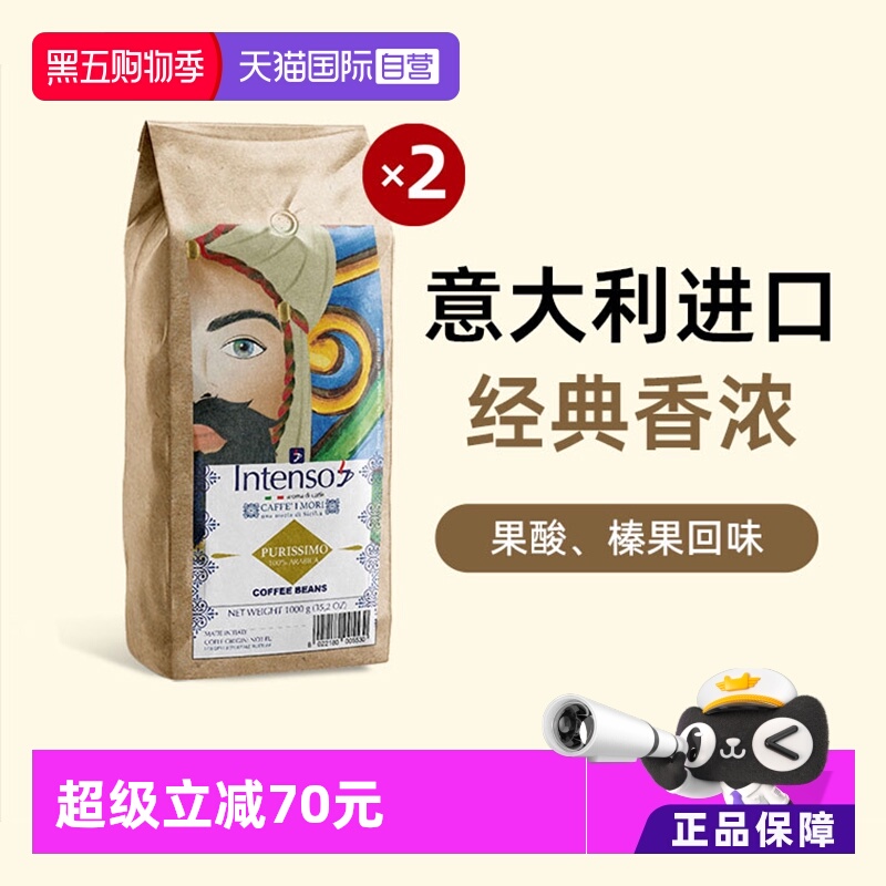 【自营】INTENSO意大利原装进口巴西阿拉比卡咖啡豆精品意式1kg*2