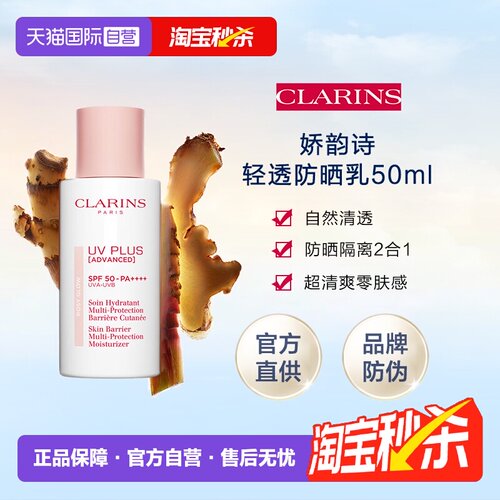 【自营】Clarins/娇韵诗轻透防晒乳（润粉色）50ml自然清透