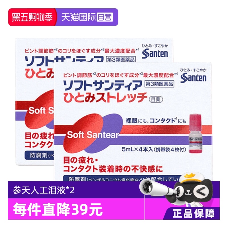 【自营】日本参天滴眼液B12人工泪液5ml*4裸眼隐形瓶抗疲劳海外*2