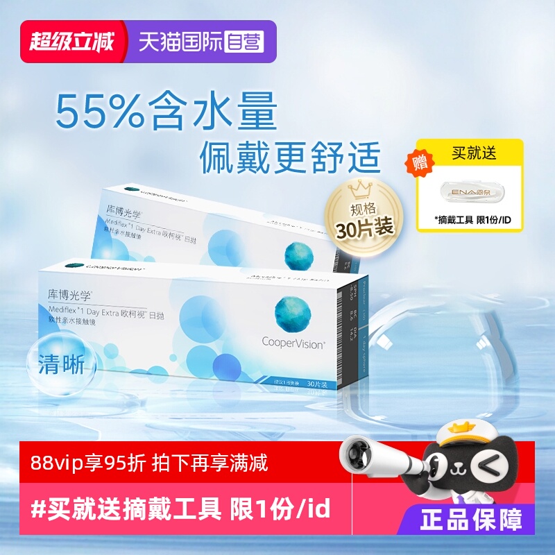 【自营】库博光学隐形眼镜欧柯视日抛盒30片装近视隐形眼镜一次性
