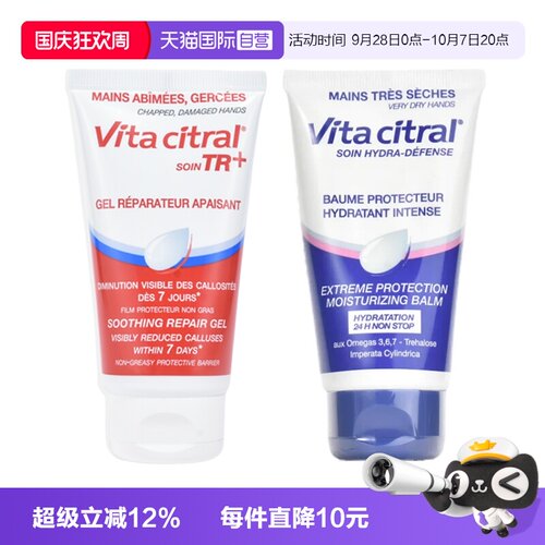 【自营】VITA CITRAL/维德勒修护护手霜75ml+葡萄籽油护手霜75ml