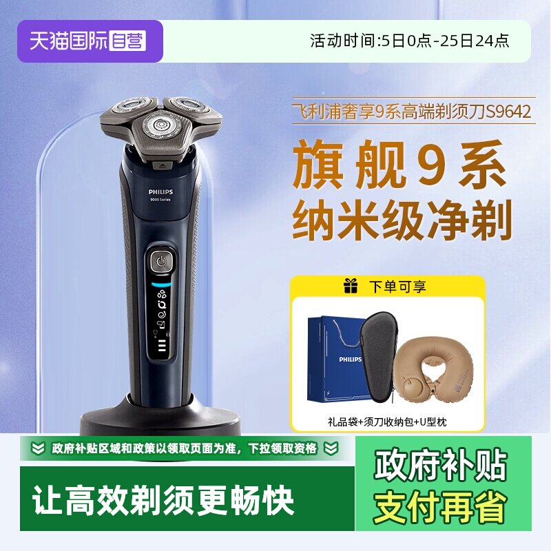【自营】飞利浦电动剃须刀S9642旋护9系高端正品刮胡须刀男友生日