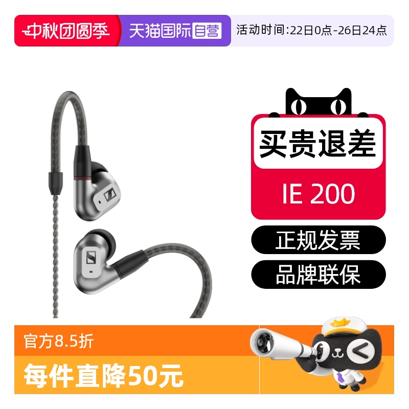 森海IE200hifi国行特价