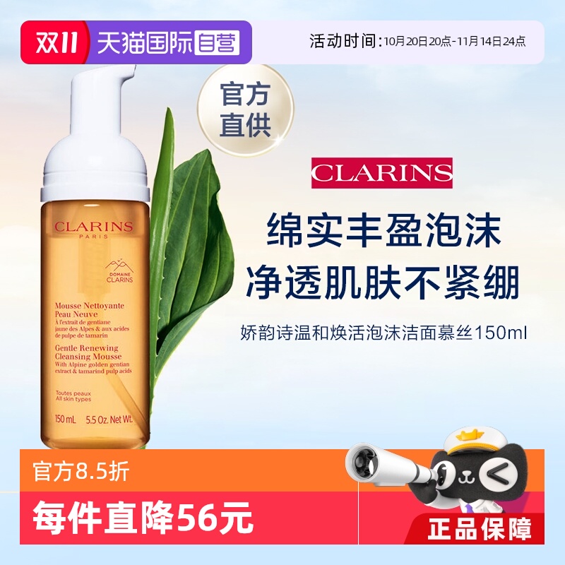 clarins娇韵诗温和泡沫洁面慕斯