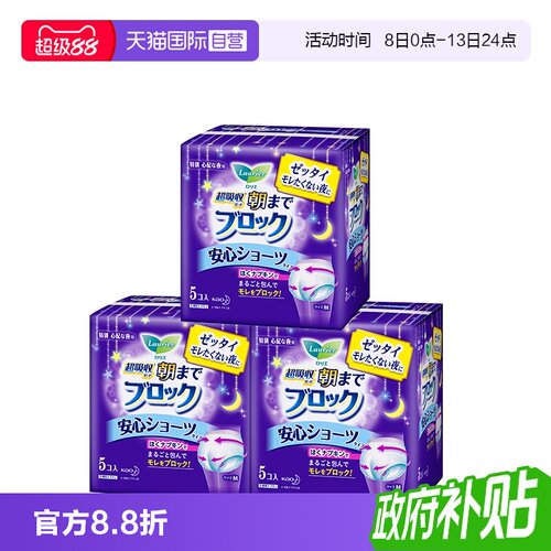 花王日本进口夜用安心裤卫生巾