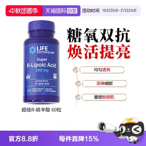沿寿R-硫辛酸口服正品