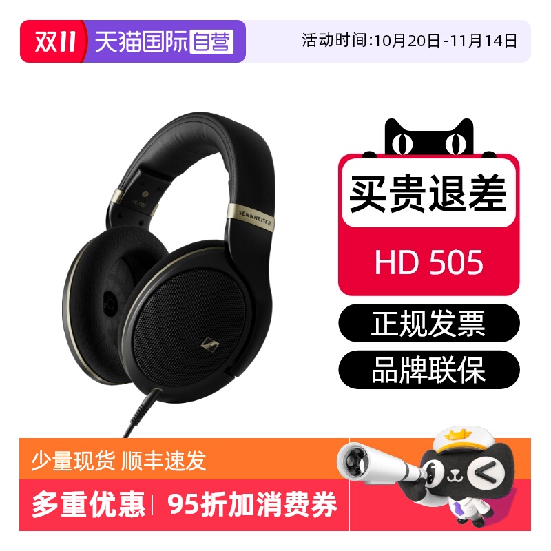 森海塞尔HD505国行特价正品保障