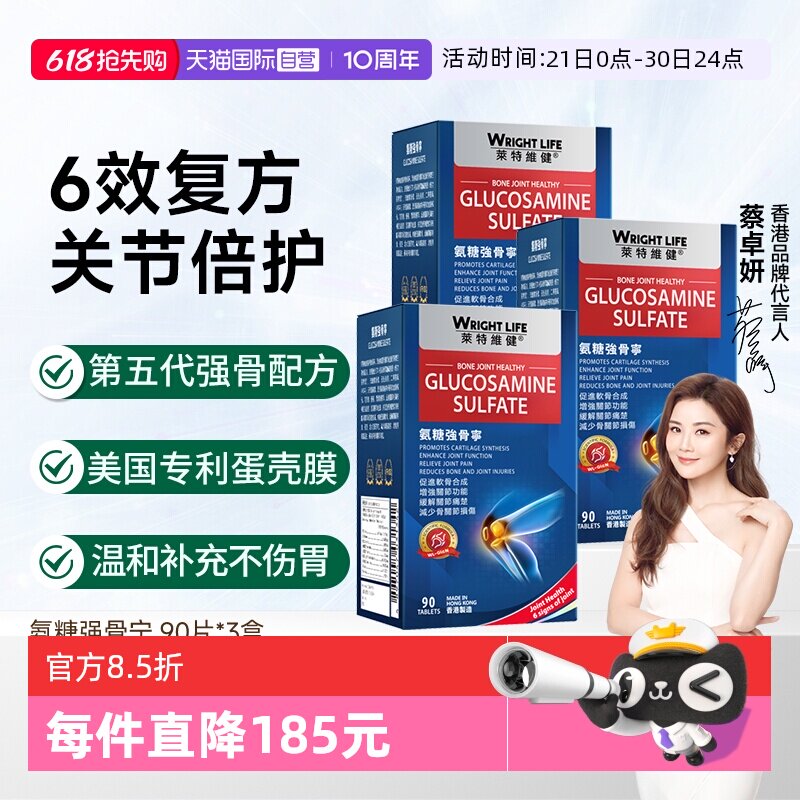 【自营】莱特维健6合1氨糖软骨素强骨宁维骨力关节宝蛋壳膜3瓶装