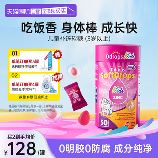 自营 Ddrops滴卓思儿童补锌软糖锌补充剂宝宝青少年非口服液锌