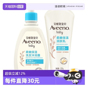 354ml Aveeno艾维诺婴儿每日倍护洗发沐浴露 润肤乳227g 自营