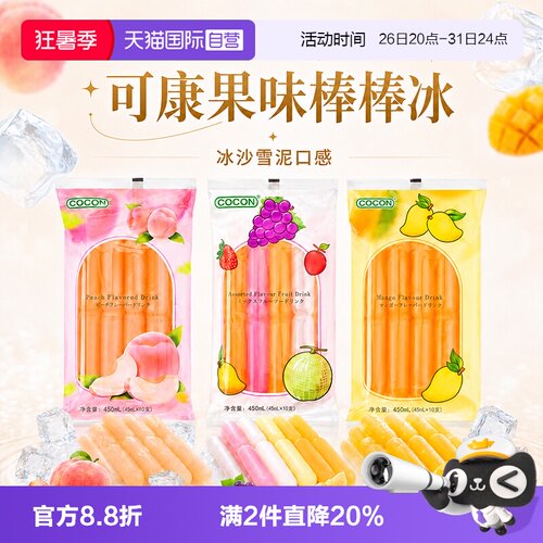 可康多口味棒棒冰碎碎冰