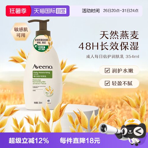 艾维诺天然燕麦保湿身体乳354ml