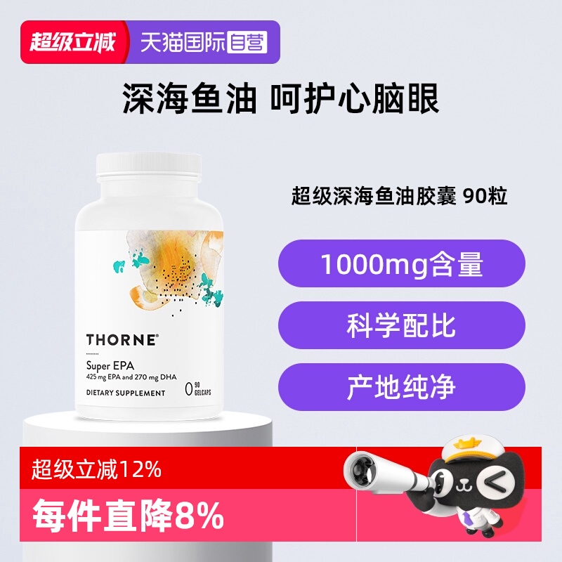 【自营】Thorne悦恩超级深海鱼油DHA+EPA中老年明目90粒SP608NC
