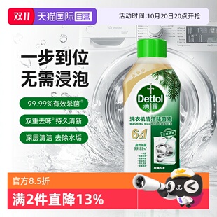 滴露洗衣机清洗剂除垢杀菌清洁污渍深度滚筒除菌专用松木 自营