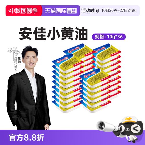 自营小包装安佳黄油Anchor