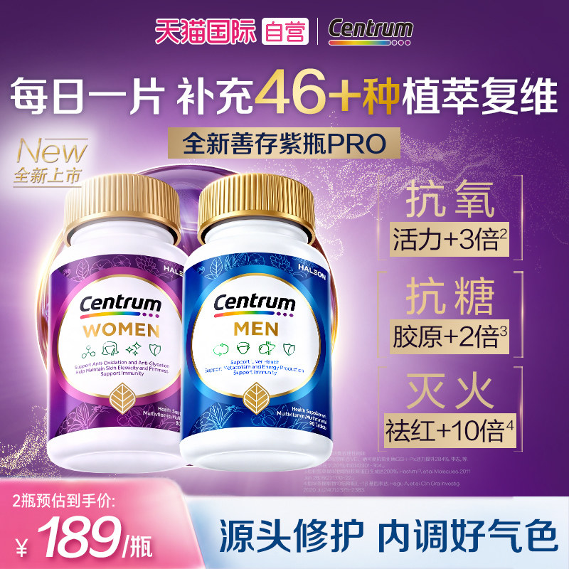【自营】善存海外男女性紫瓶PRO复合维生素水飞蓟VC葡萄籽积雪草
