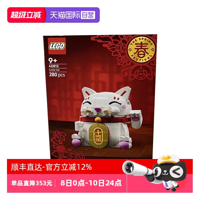 【自营】LEGO乐高40813招财猫拼搭积木玩具礼物