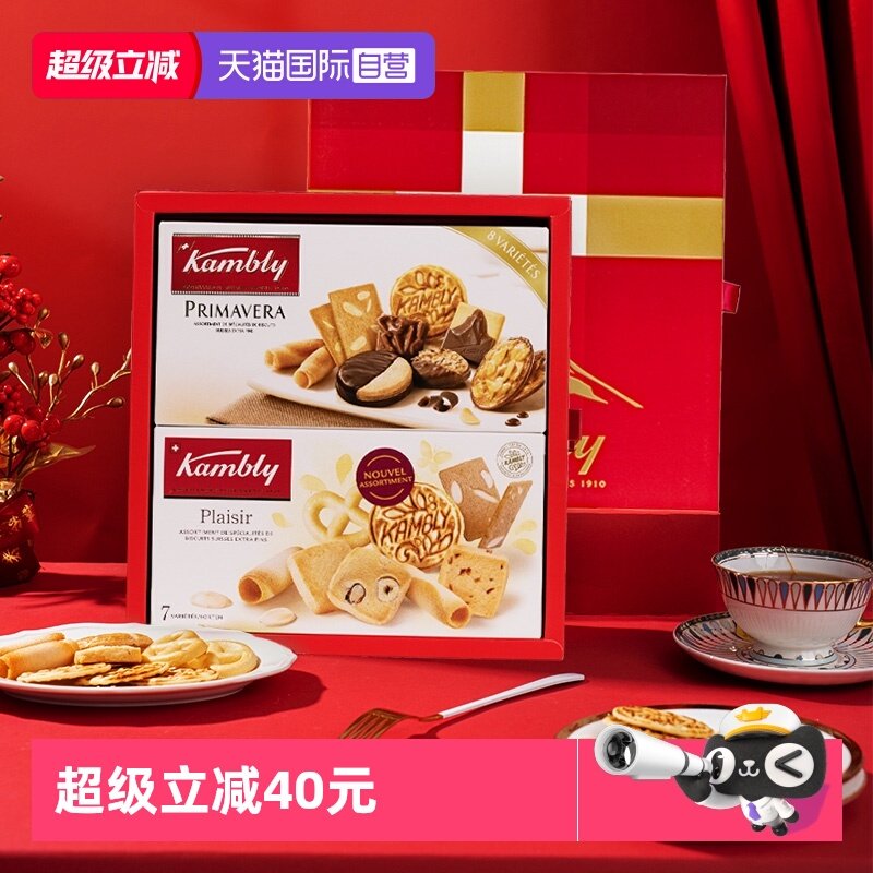 【自营】Kambly金宝丽瑞士进口零食什锦饼干礼盒355g巧克力曲奇饼
