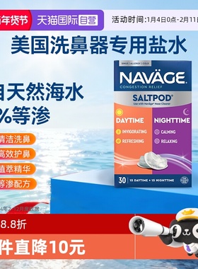【自营】美国NAVAGE洗鼻器专用日夜洗鼻盐鼻炎海盐医用鼻腔清洗