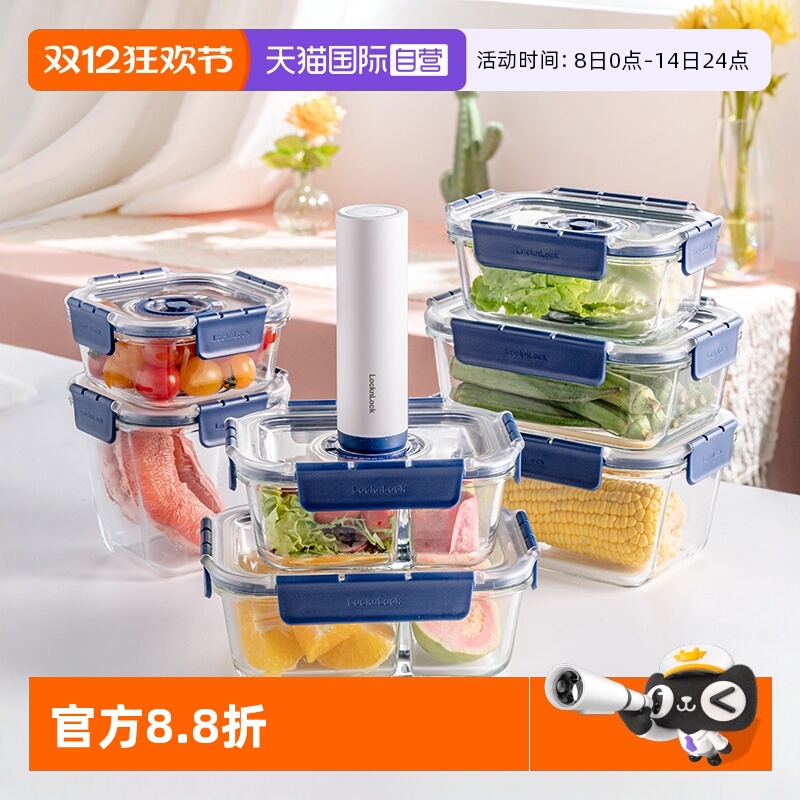 乐扣冰箱电动真空密封保鲜收纳盒