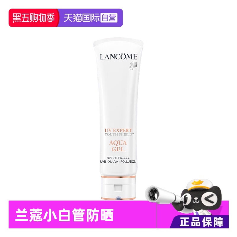 兰蔻小白管防晒50ml贴妆隔离防晒