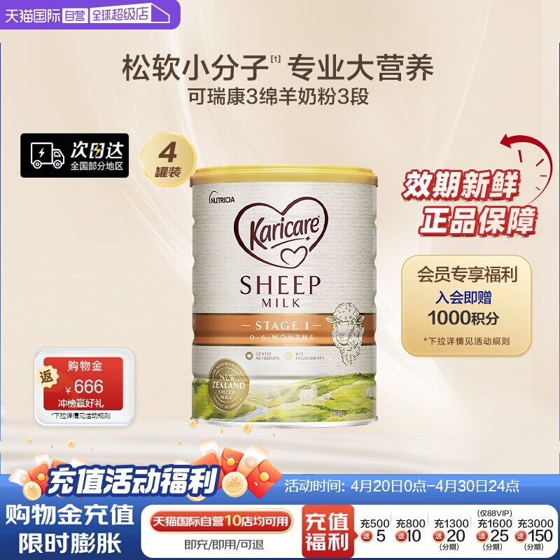 【自营】新西兰Karicare可瑞康婴儿配方绵羊奶粉1段900g*4罐0-6月