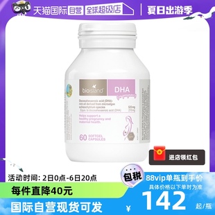 澳洲bioisland佰澳朗德孕妇海藻油DHA孕期哺乳期营养60粒 自营