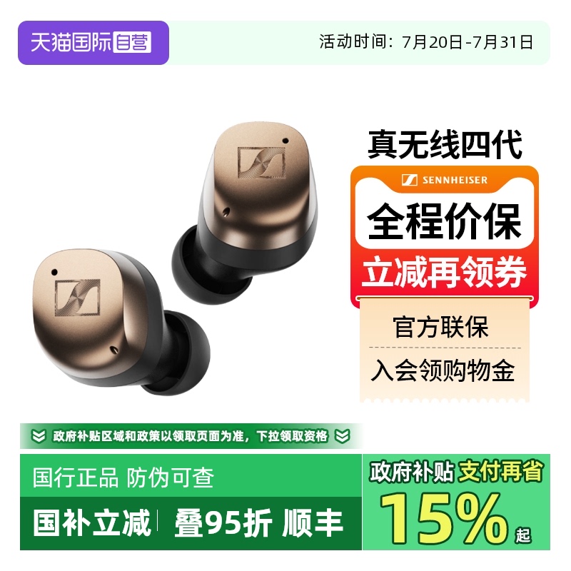 【自营】森海塞尔MOMENTUM 4真无线四代降噪蓝牙运动耳机入耳耳塞