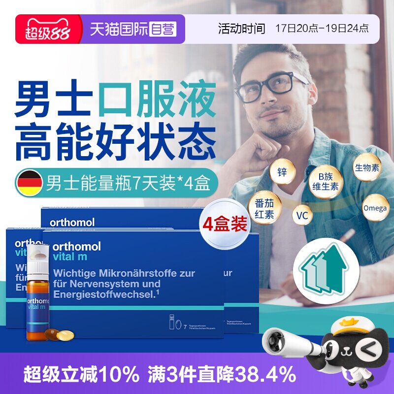 【自营】28天装】奥适宝VM男士复合维生素口服液营养品上班族液态