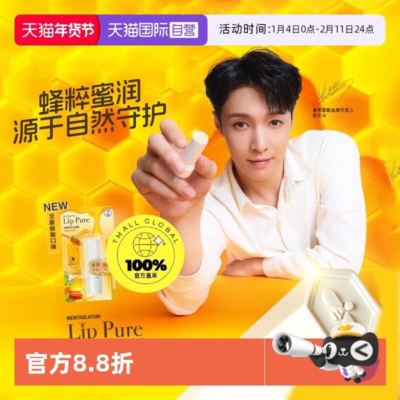 【自营】曼秀雷敦蜂蜜植萃小蜜油润唇膏女保湿滋润补水口红打底,美容护肤/美体/精油,润唇膏,淘宝优惠券,粉丝福利购,淘宝优惠卷