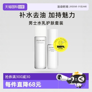 爽肤水150ml乳液100ml礼物生日 自营 资生堂男士 护肤水乳套装