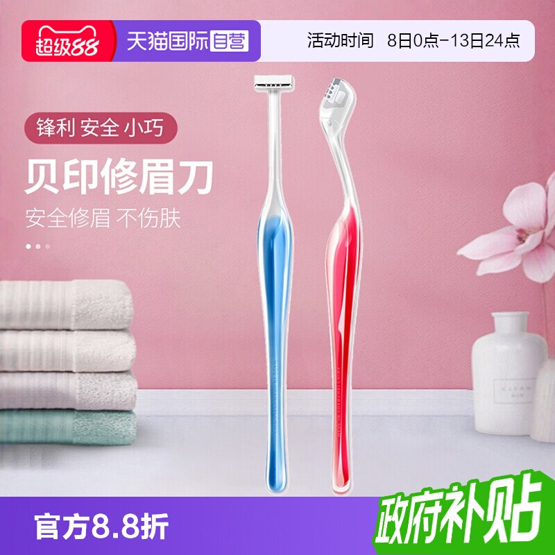 贝印修眉刀刮眉刀初学者图片