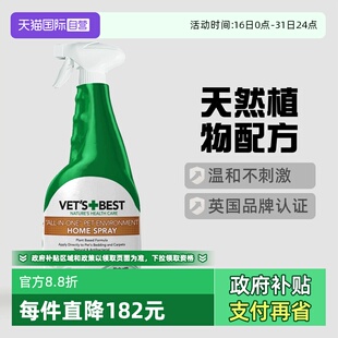 VET BEST绿十字驱虫喷雾植物去污除味除尿臭猫犬通用 自营