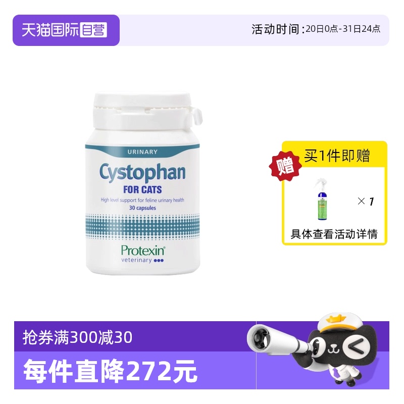【自营】英国沙斯多芬胶囊猫咪尿血利尿通尿路结石膀胱炎泌尿问题