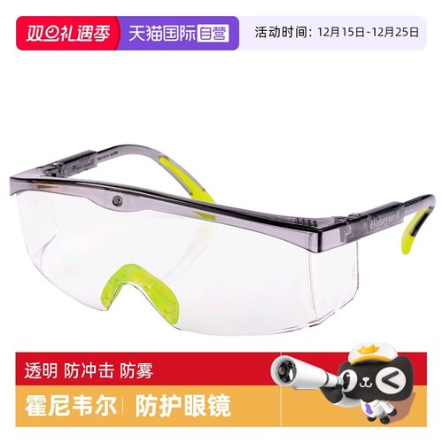 防尘防雾耐磨护目镜霍尼韦尔