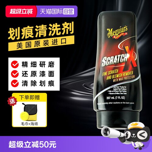 美光汽车通用划痕清除剂修复蜡