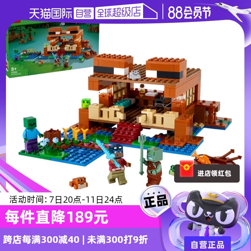 【自营】lego乐高21256青蛙房屋益智积木我的世界模型玩具