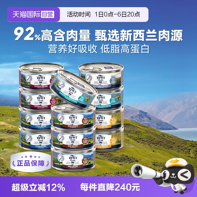 【自营】ZIWI巅峰猫罐头成幼猫低脂主食罐进口美毛全价湿粮85g*12