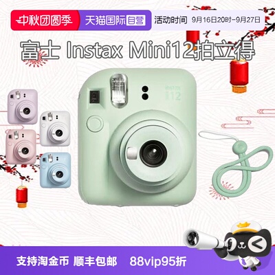 【自营】富士 instax mini12 拍立得一次成像相机 海外版